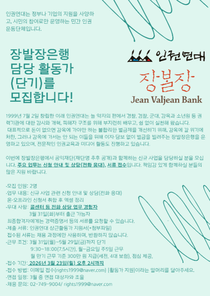 장발장 채용공고 웹자보.png