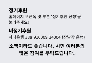 정기후원 및 비정기후원 안내